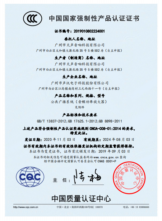 中國國家強制性產(chǎn)品認(rèn)證證書